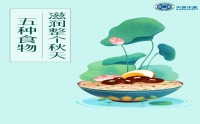 秋季養(yǎng)生，會吃是關(guān)鍵！這5種食物，滋潤整個秋天