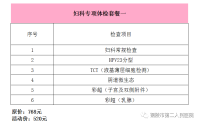 “三八女神節(jié)”健康體檢特惠活動開始啦！